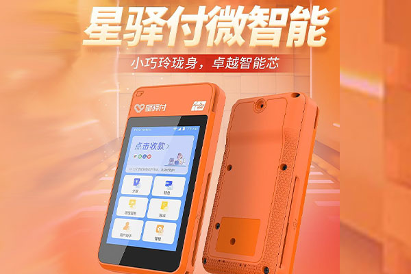 杂多国通微电签POS机